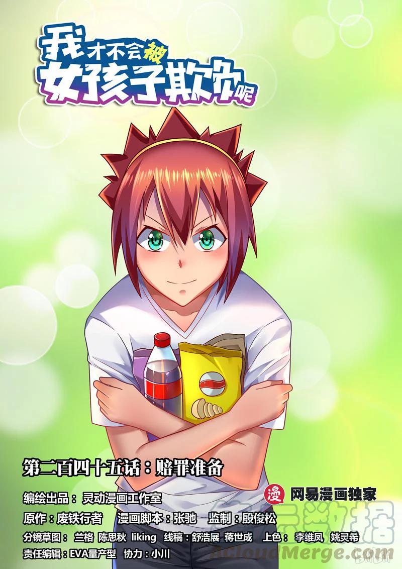 245 赔罪准备-第199话