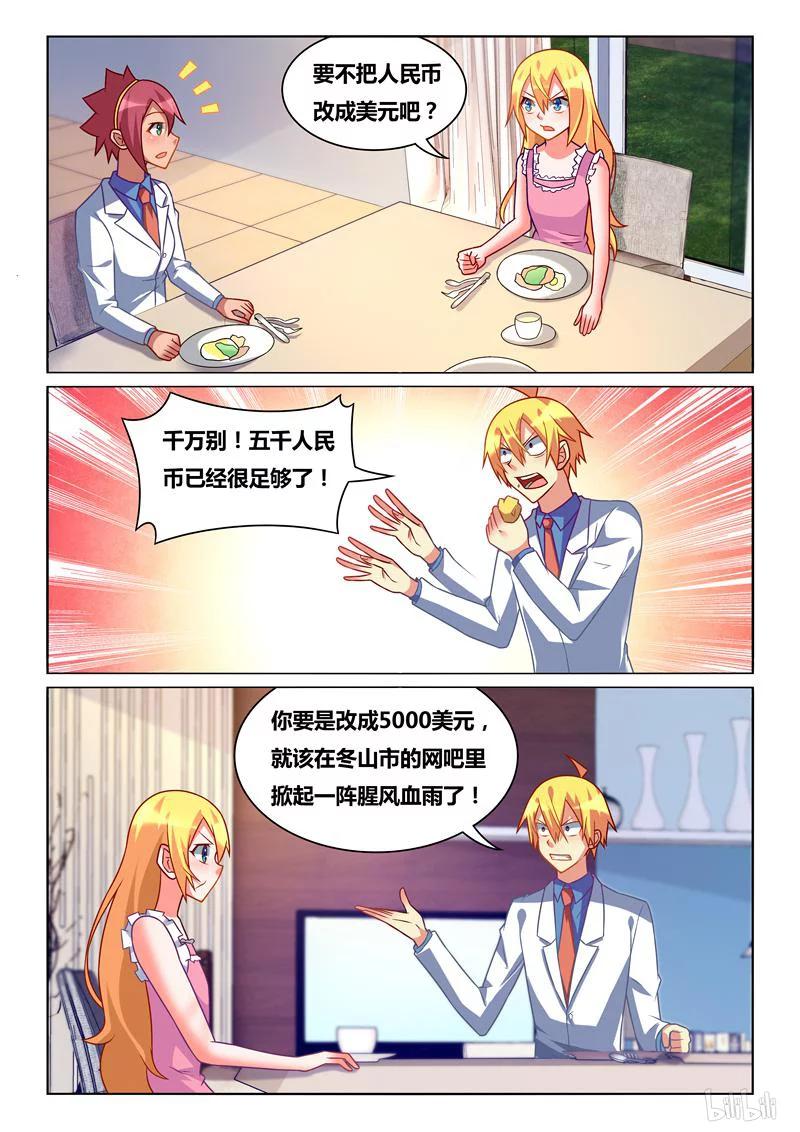 249 态度改变-第203话