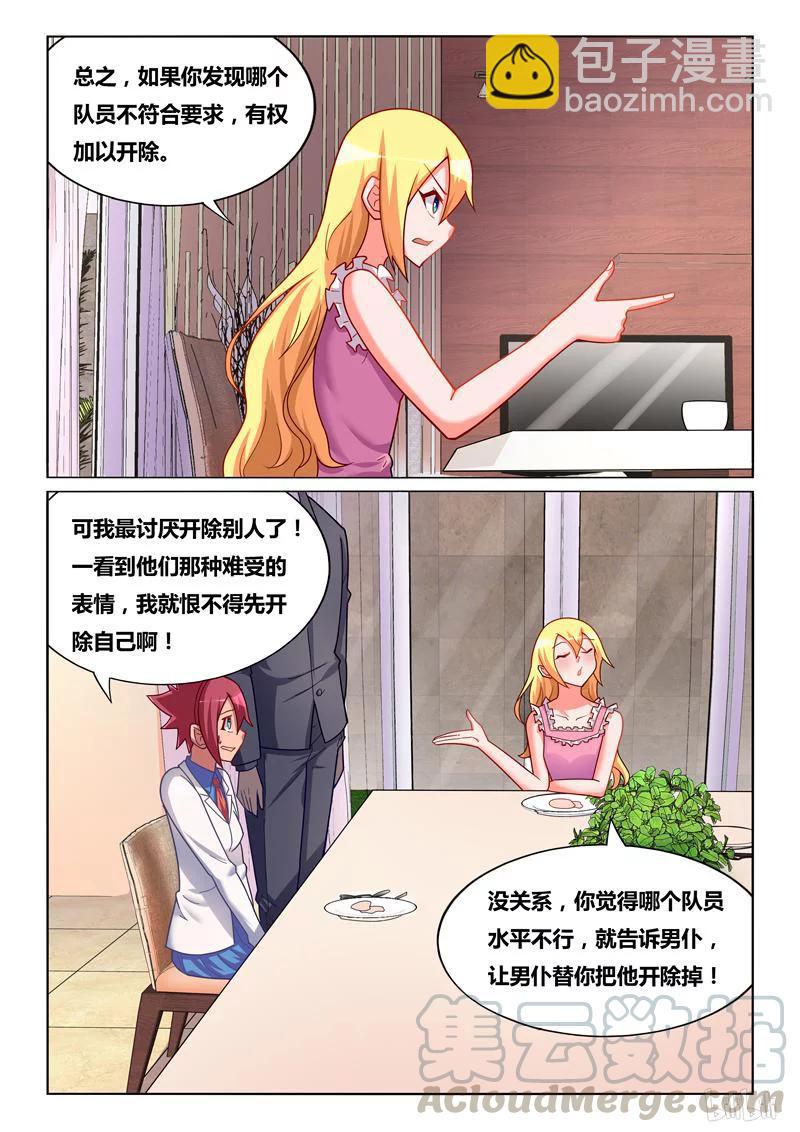 249 态度改变-第203话