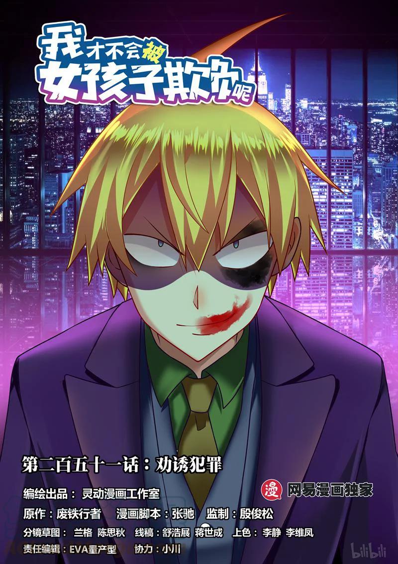 251 劝诱犯罪-第205话