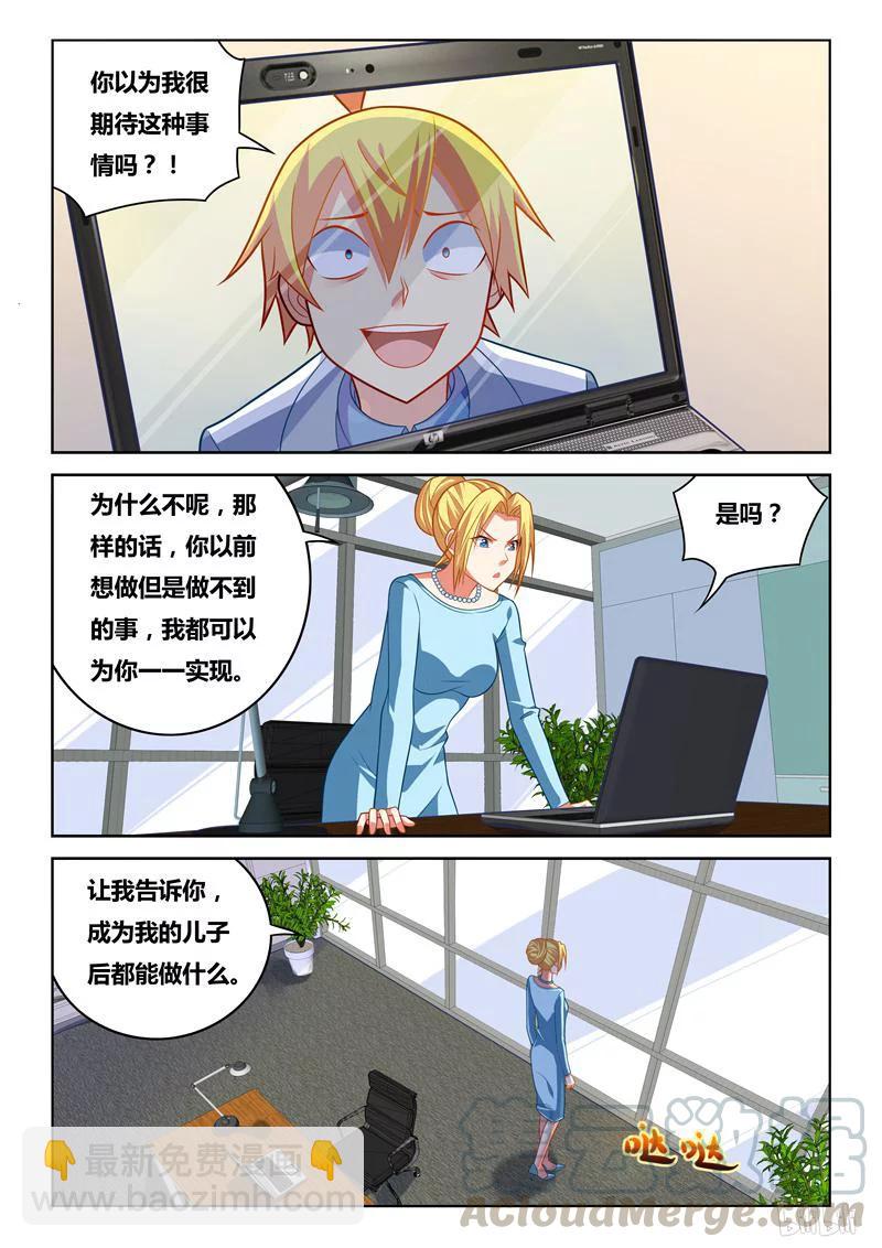 251 劝诱犯罪-第205话