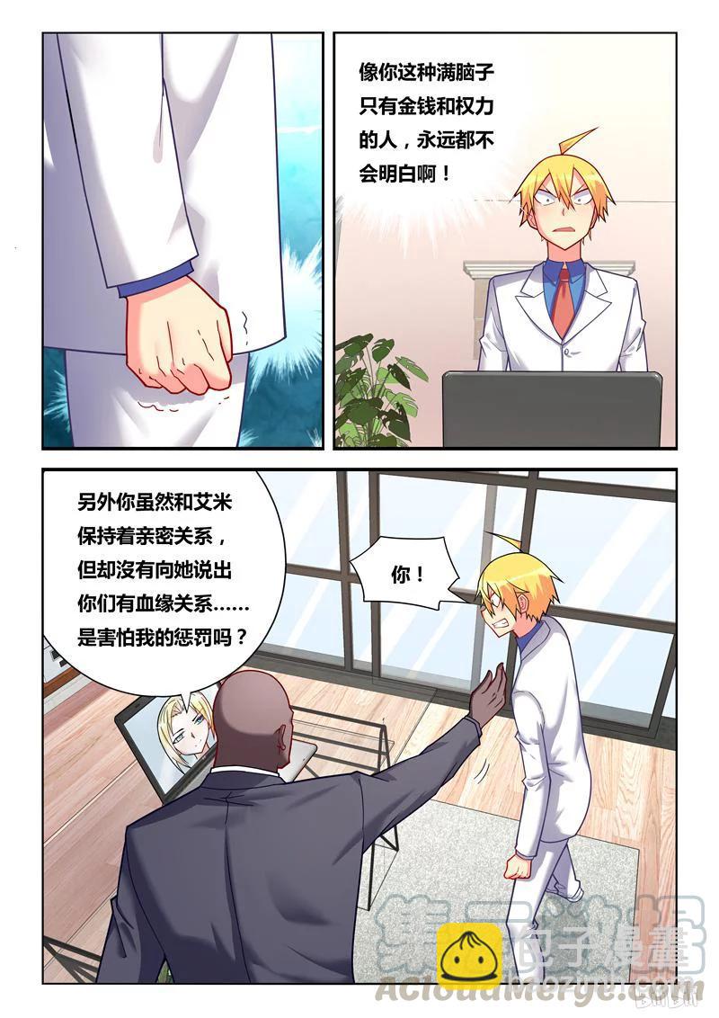 251 劝诱犯罪-第205话