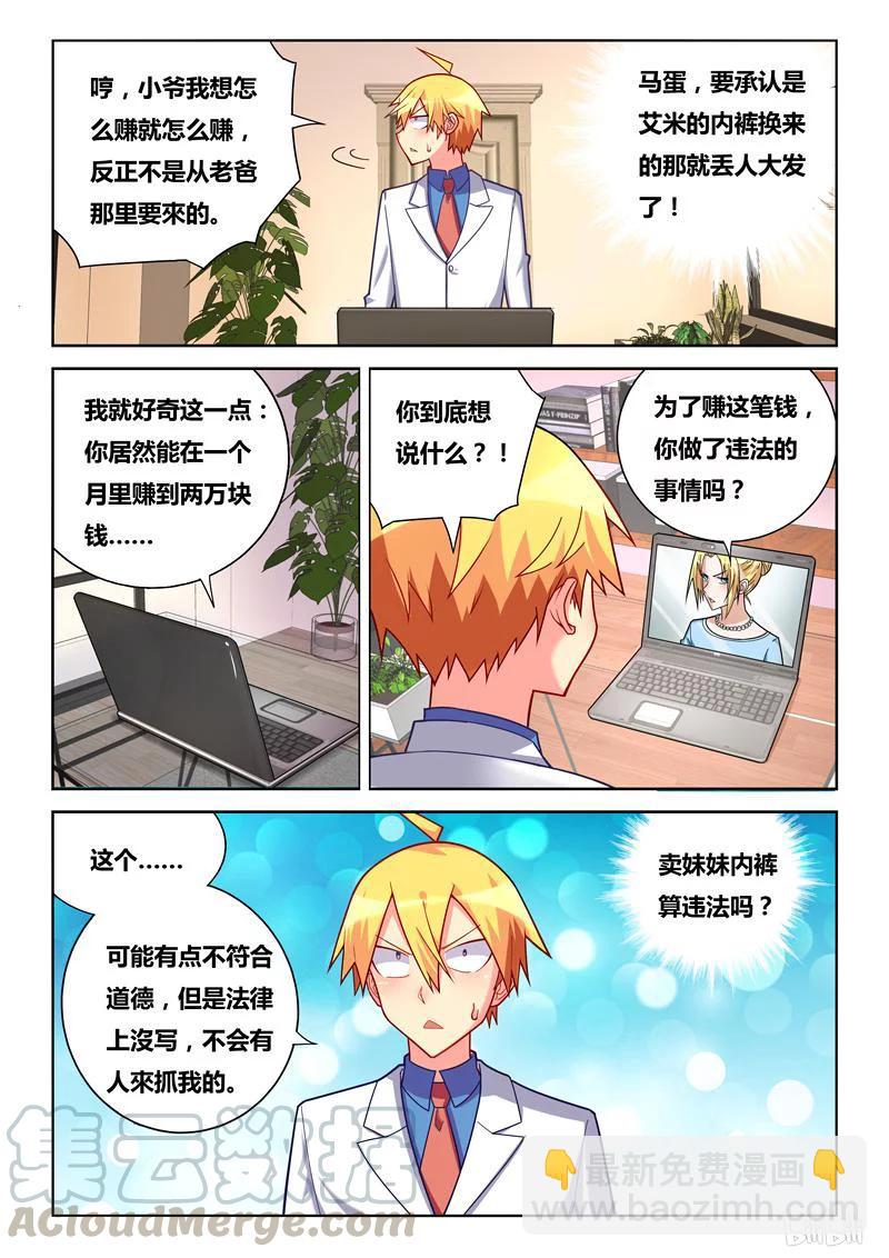 251 劝诱犯罪-第205话