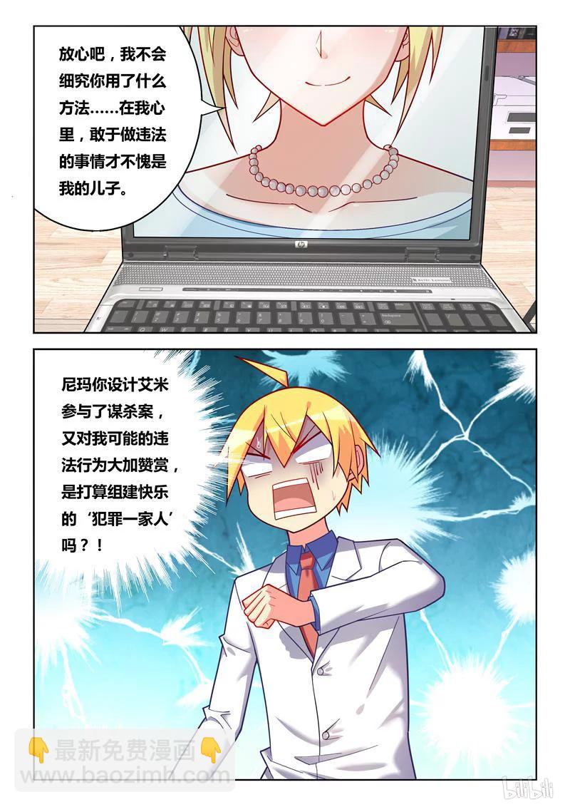 251 劝诱犯罪-第205话