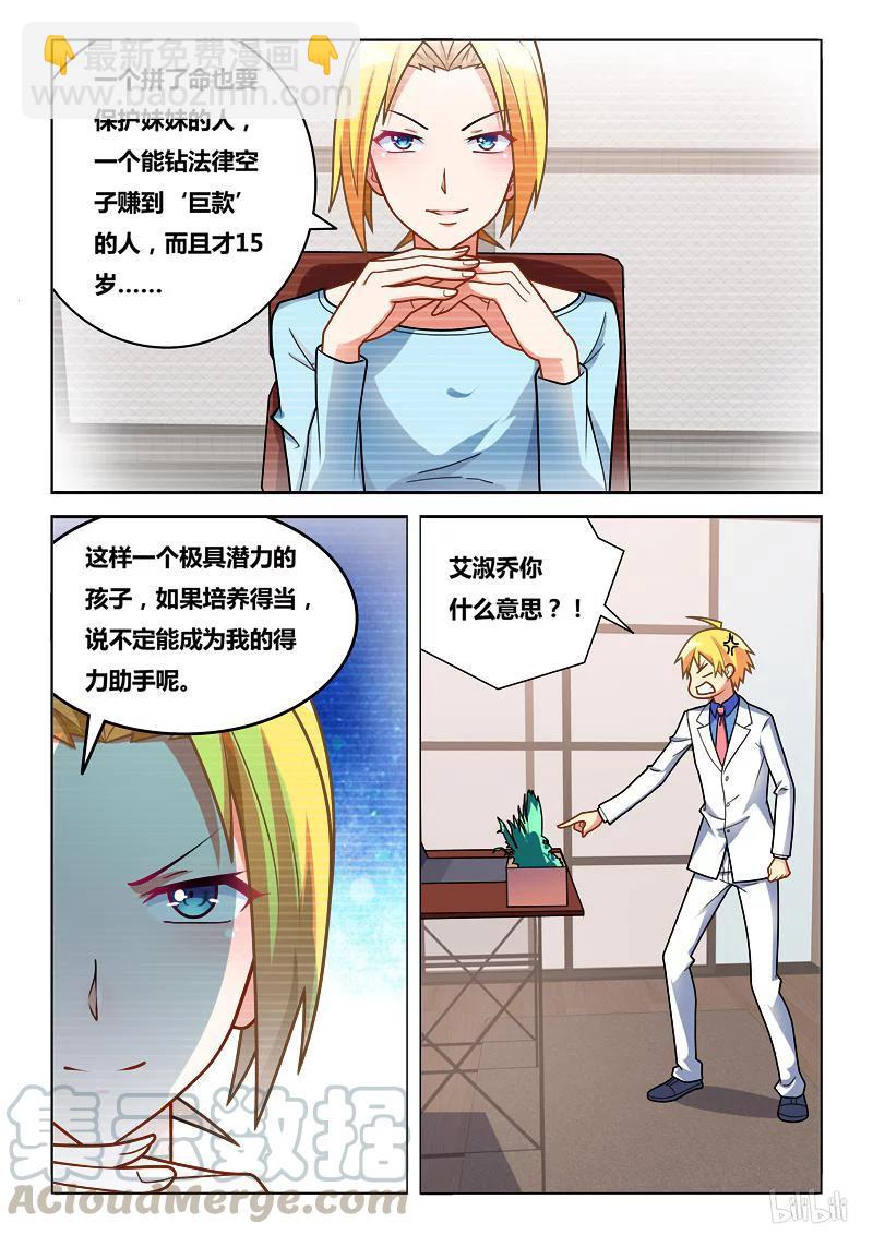 251 劝诱犯罪-第205话
