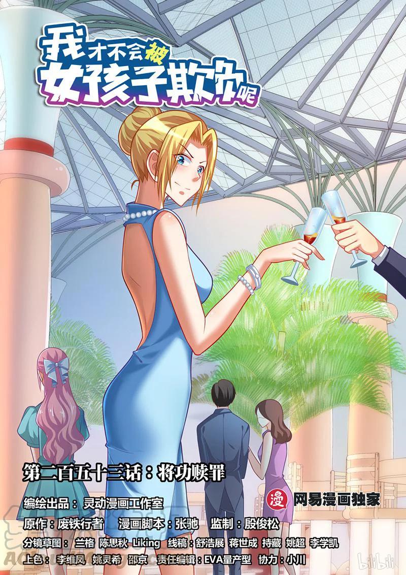 253 将功赎罪-第207话