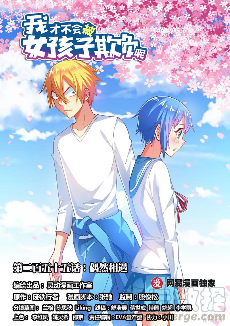 255 偶然相遇-第209话