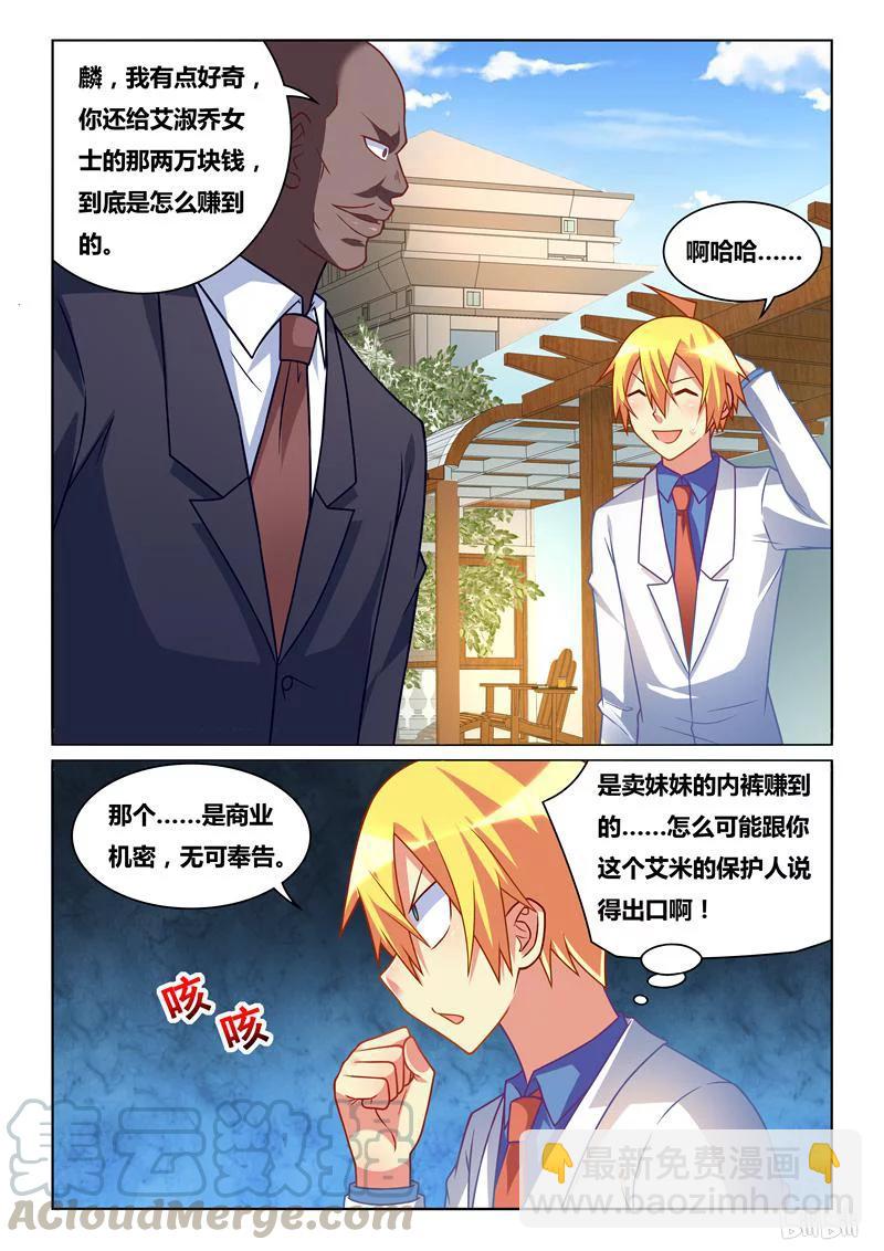 255 偶然相遇-第209话