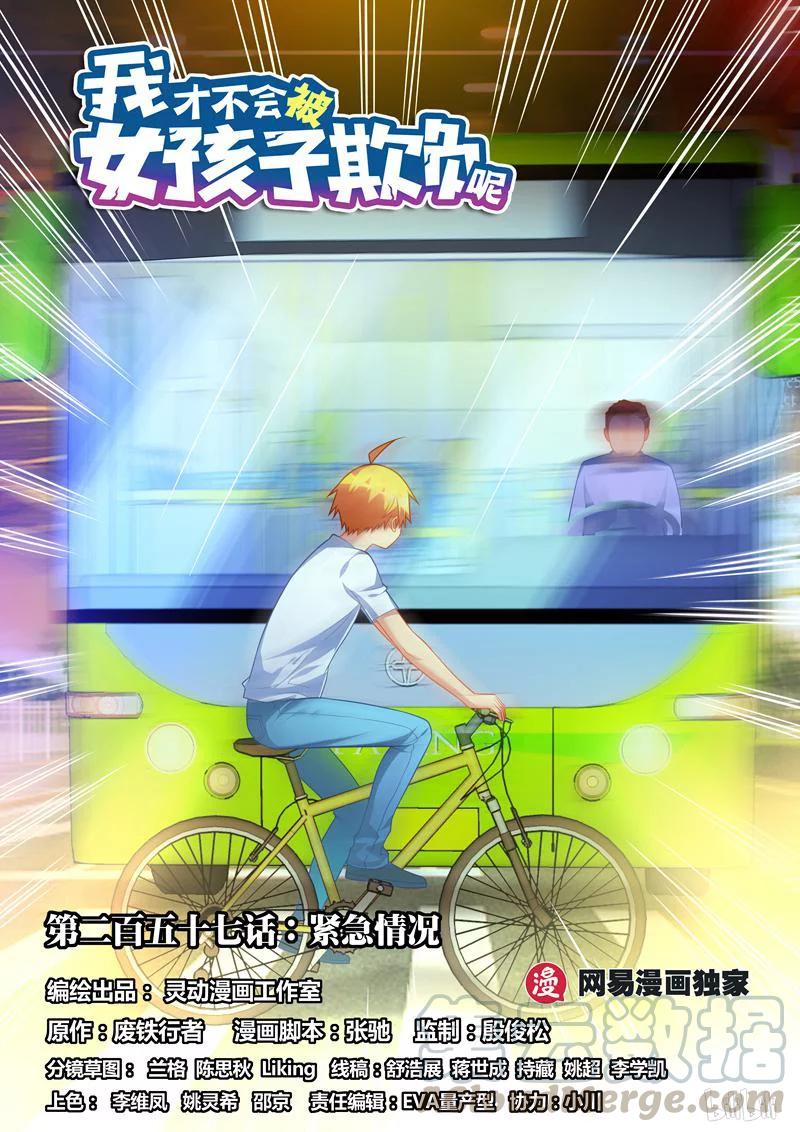 257 紧急情况-第211话