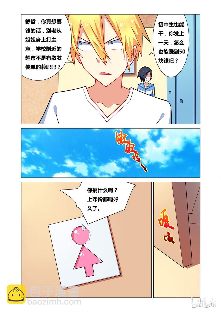 27 胖次小偷-第27话