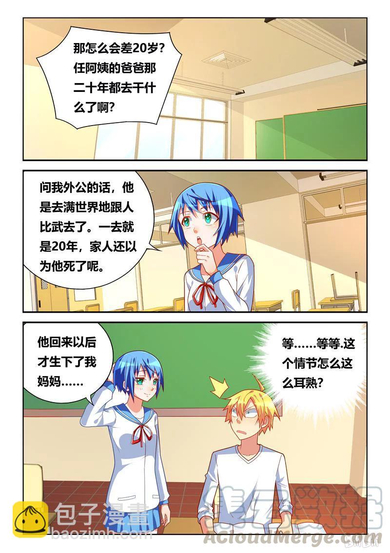 261 一家人-第215话