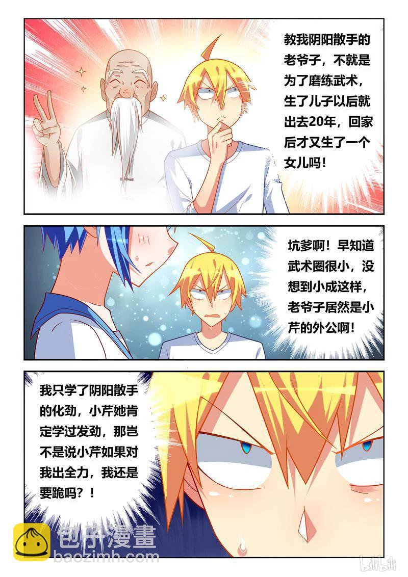 261 一家人-第215话