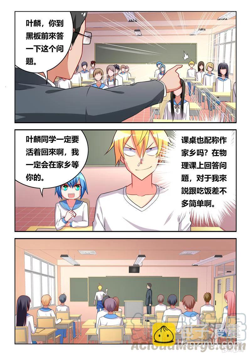 263 五行缺智商-第217话