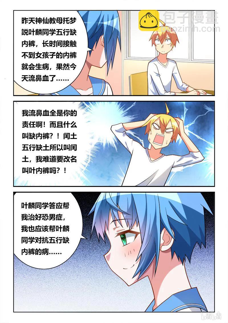 263 五行缺智商-第217话