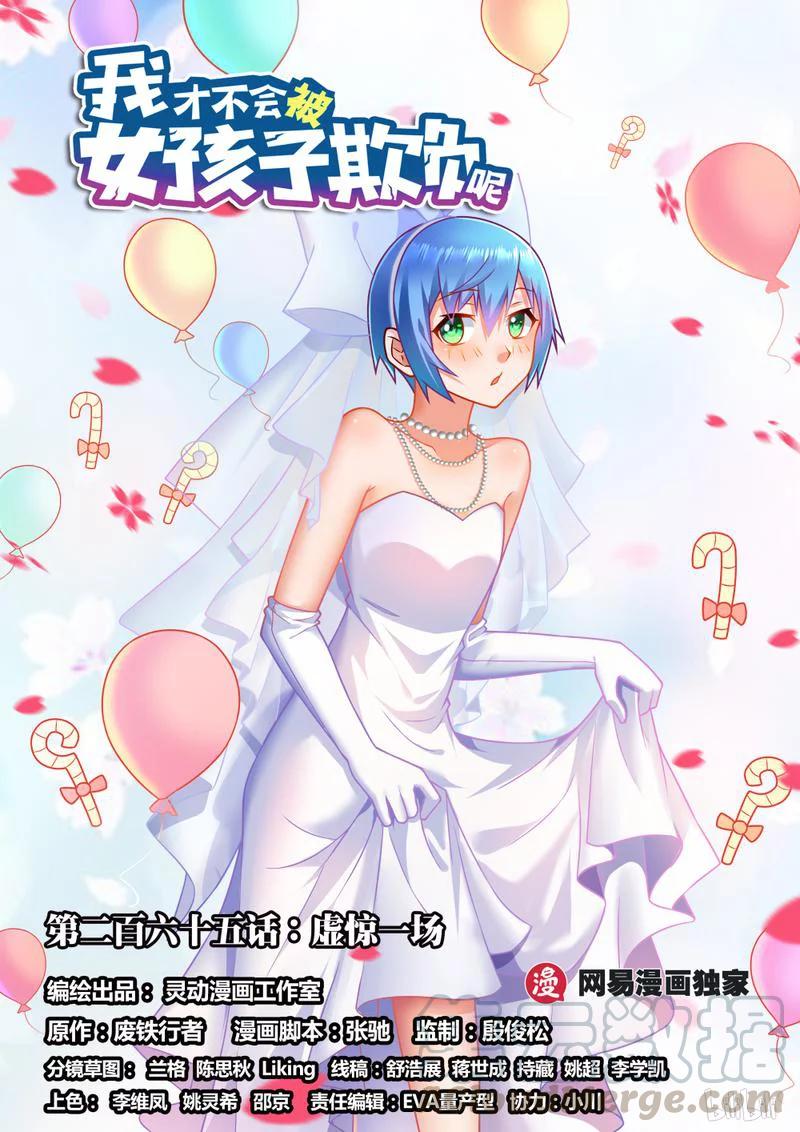 265 虚惊一场-第219话