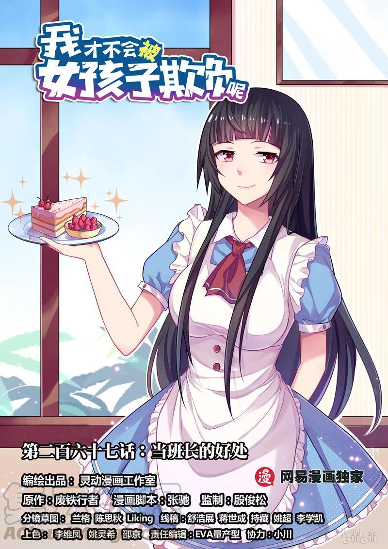 267 当班长的好处-第221话