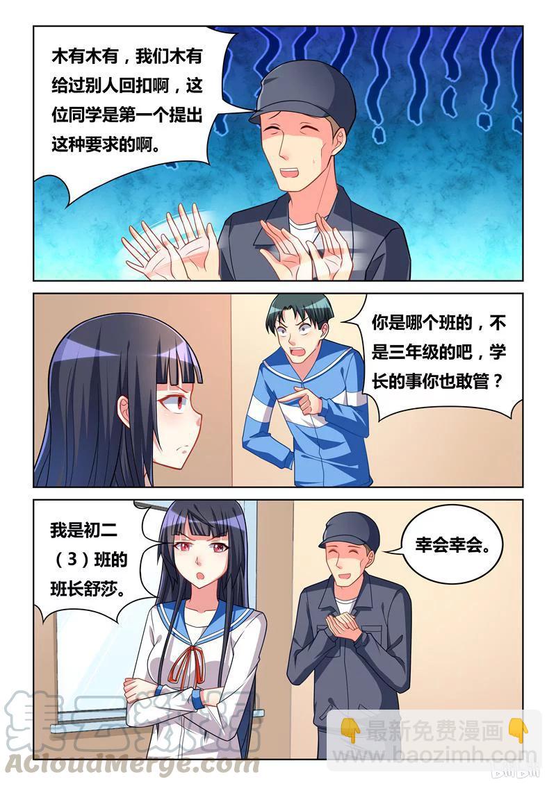 267 当班长的好处-第221话