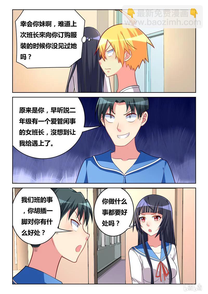 267 当班长的好处-第221话