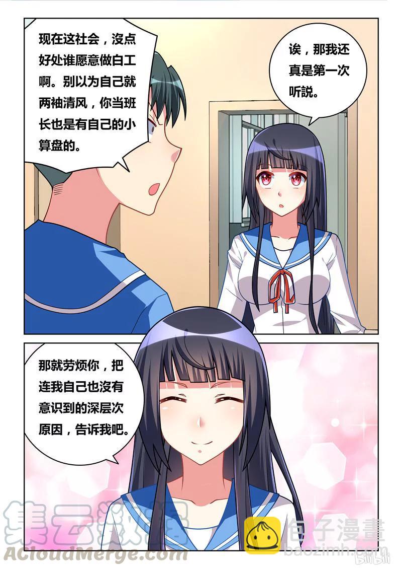267 当班长的好处-第221话