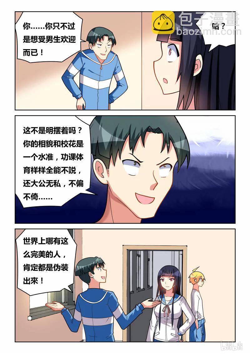 267 当班长的好处-第221话