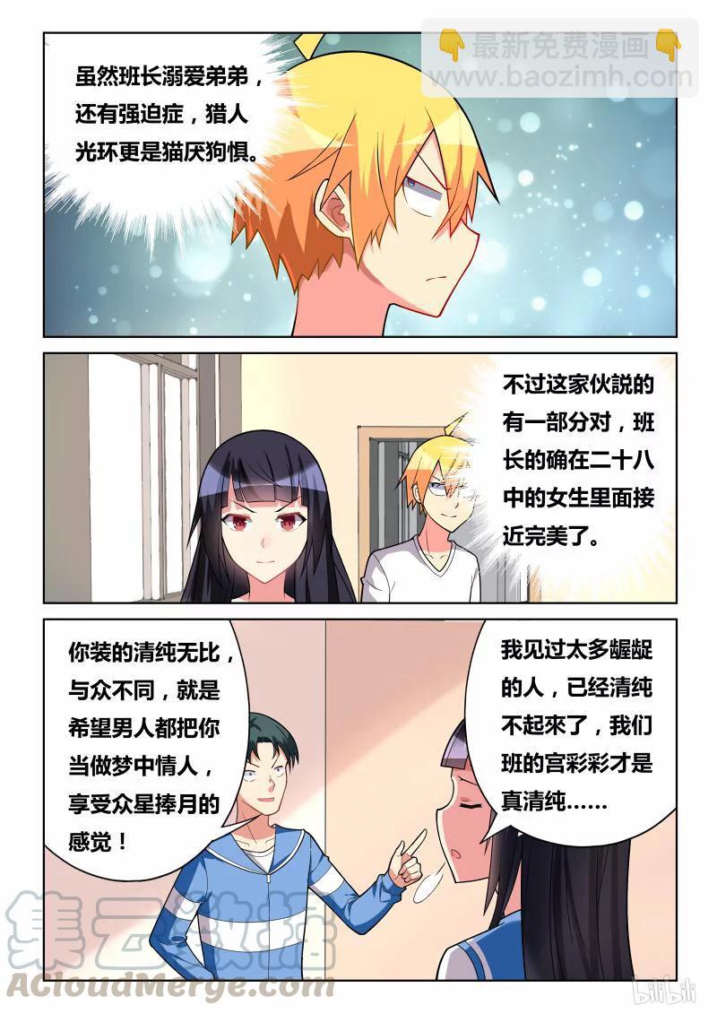 267 当班长的好处-第221话