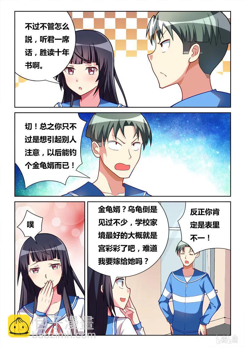 267 当班长的好处-第221话