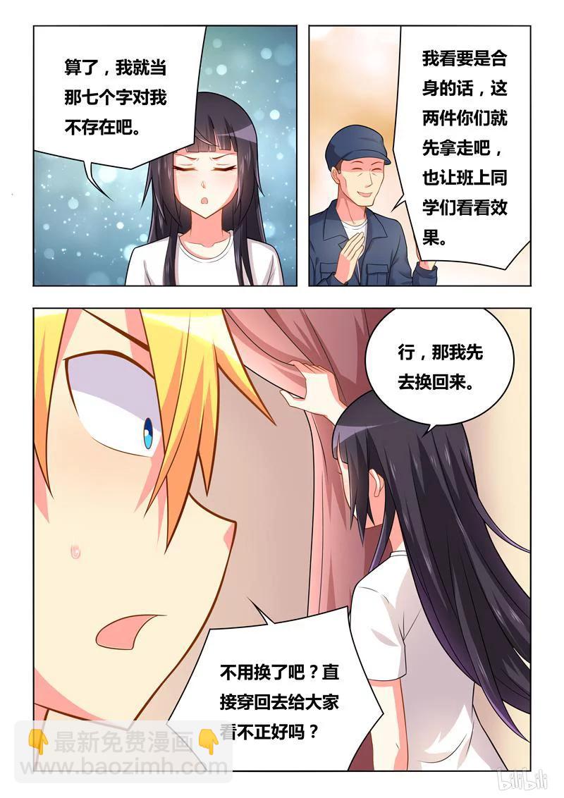269 和班长穿情侣装？-第223话