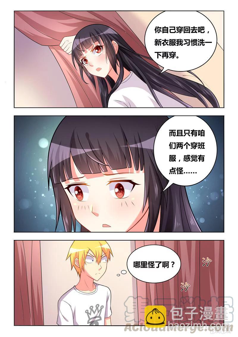 269 和班长穿情侣装？-第223话