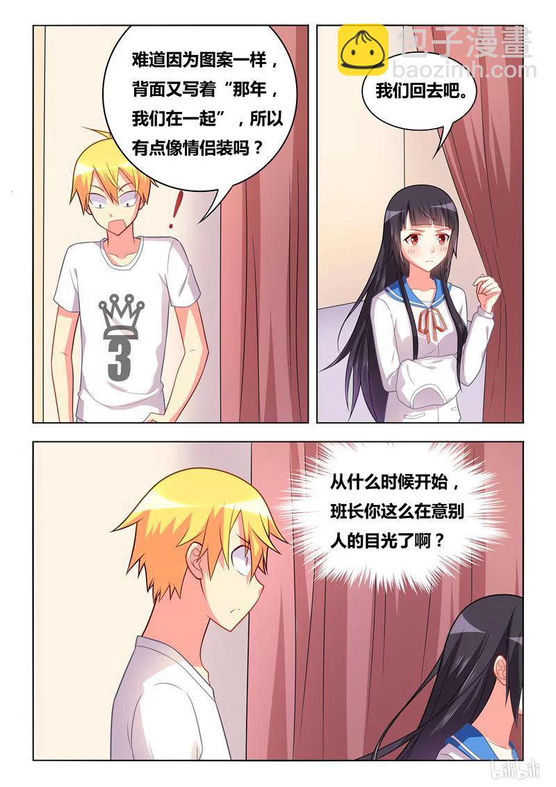 269 和班长穿情侣装？-第223话
