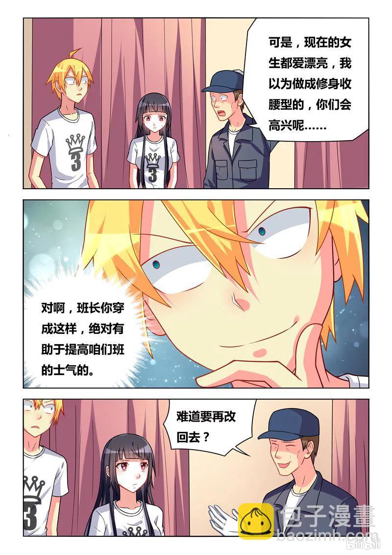 269 和班长穿情侣装？-第223话