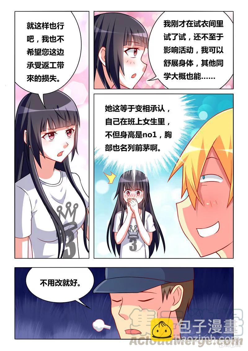 269 和班长穿情侣装？-第223话