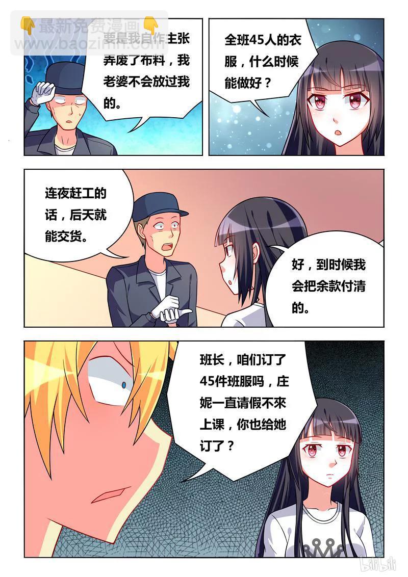 269 和班长穿情侣装？-第223话