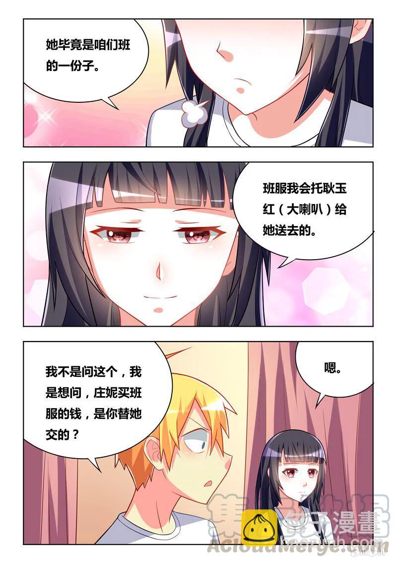 269 和班长穿情侣装？-第223话