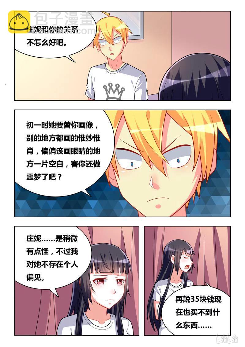 269 和班长穿情侣装？-第223话