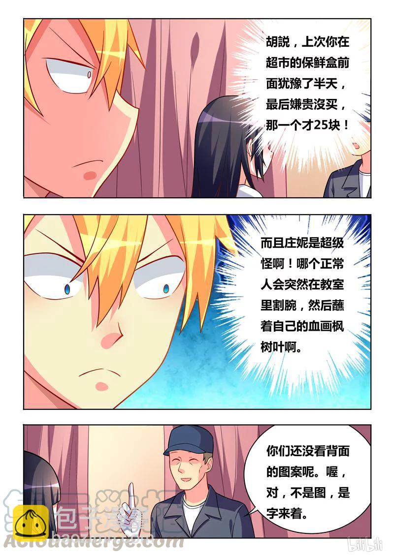 269 和班长穿情侣装？-第223话