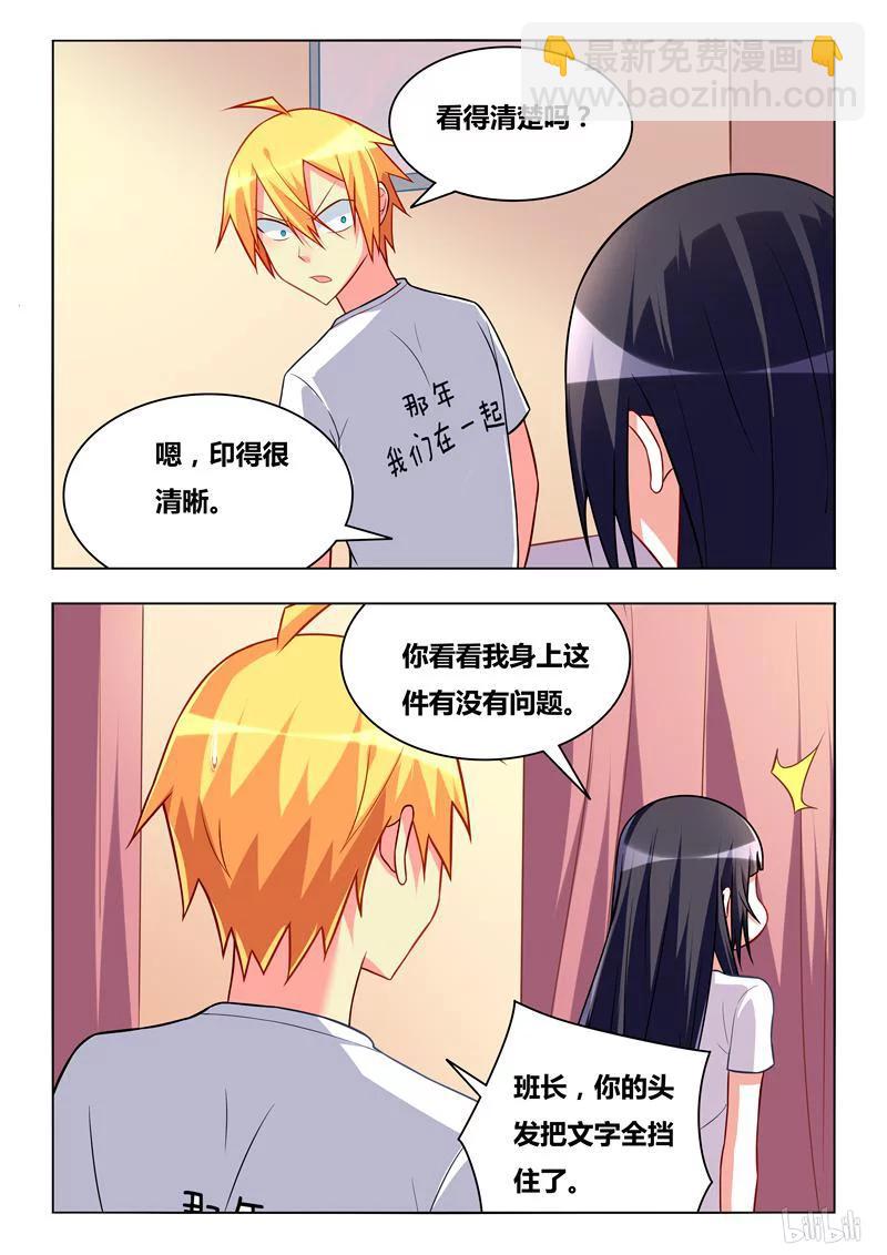 269 和班长穿情侣装？-第223话