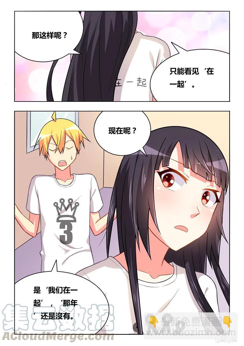 269 和班长穿情侣装？-第223话