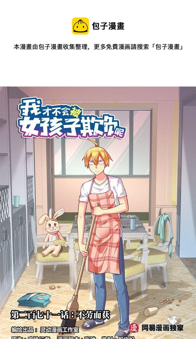 271 不劳而获-第225话