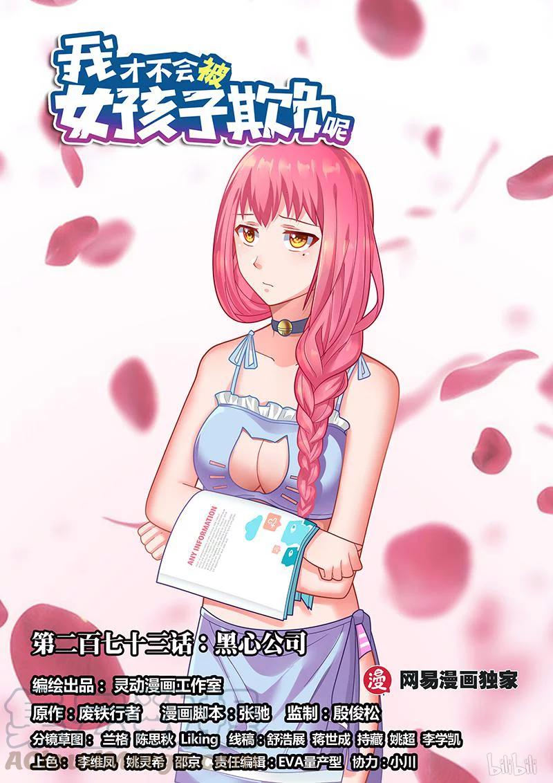 273 黑心公司-第227话