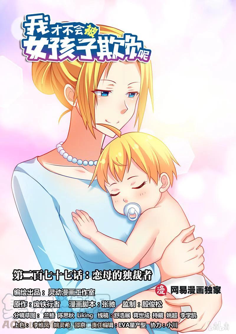 277 爱母亲胜过爱一切-第231话