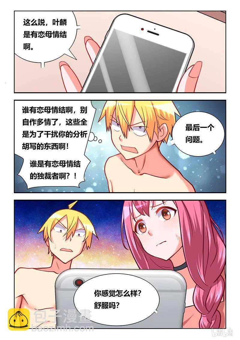 277 爱母亲胜过爱一切-第231话