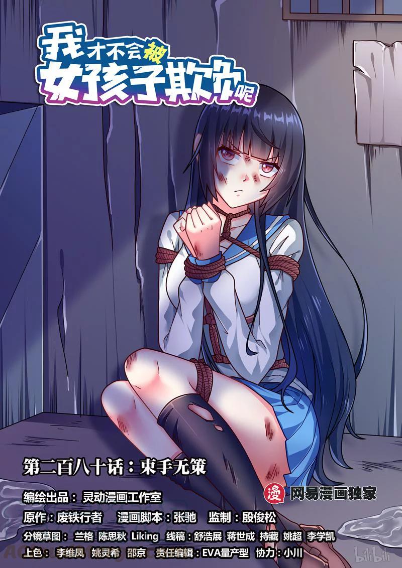 280 束手无策-第233话