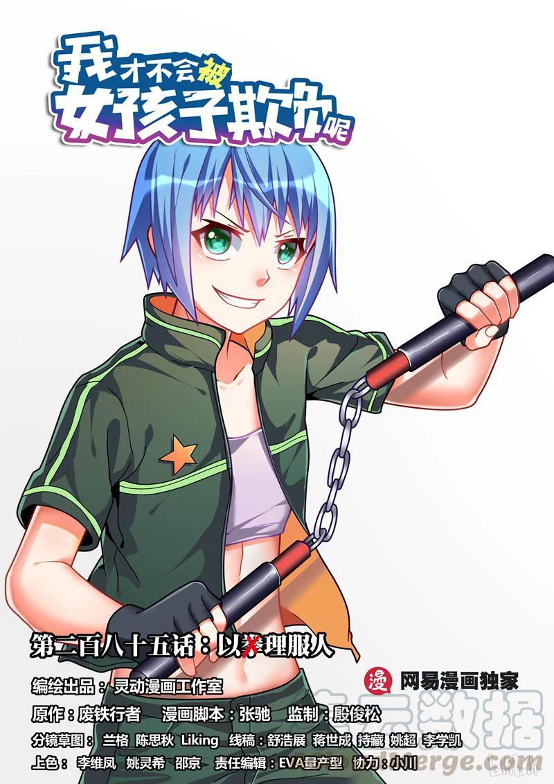 285 以理（quan）服人-第235话