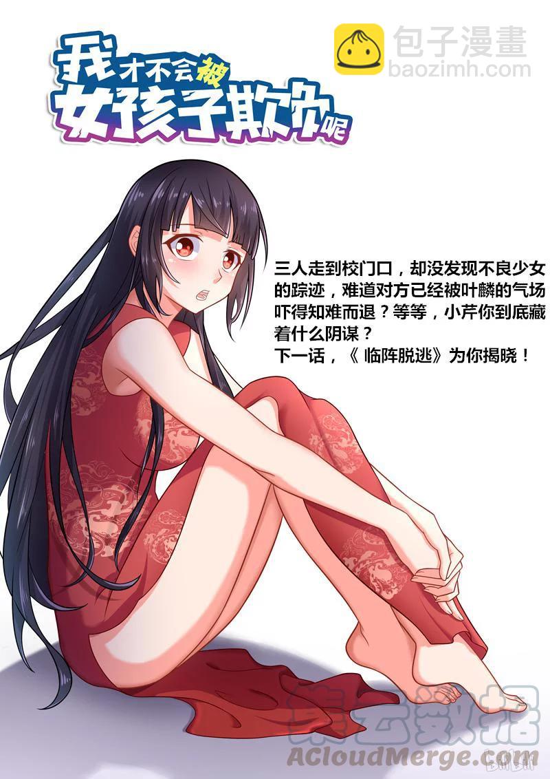 285 以理（quan）服人-第235话