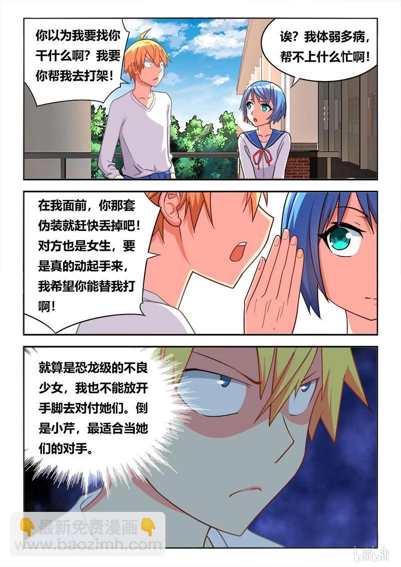 285 以理（quan）服人-第235话
