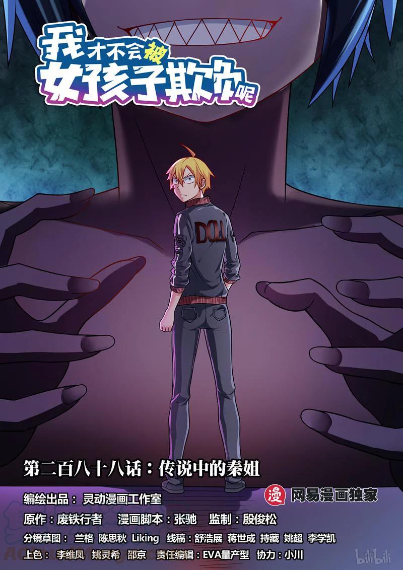 288 传说中的秦姐-第237话