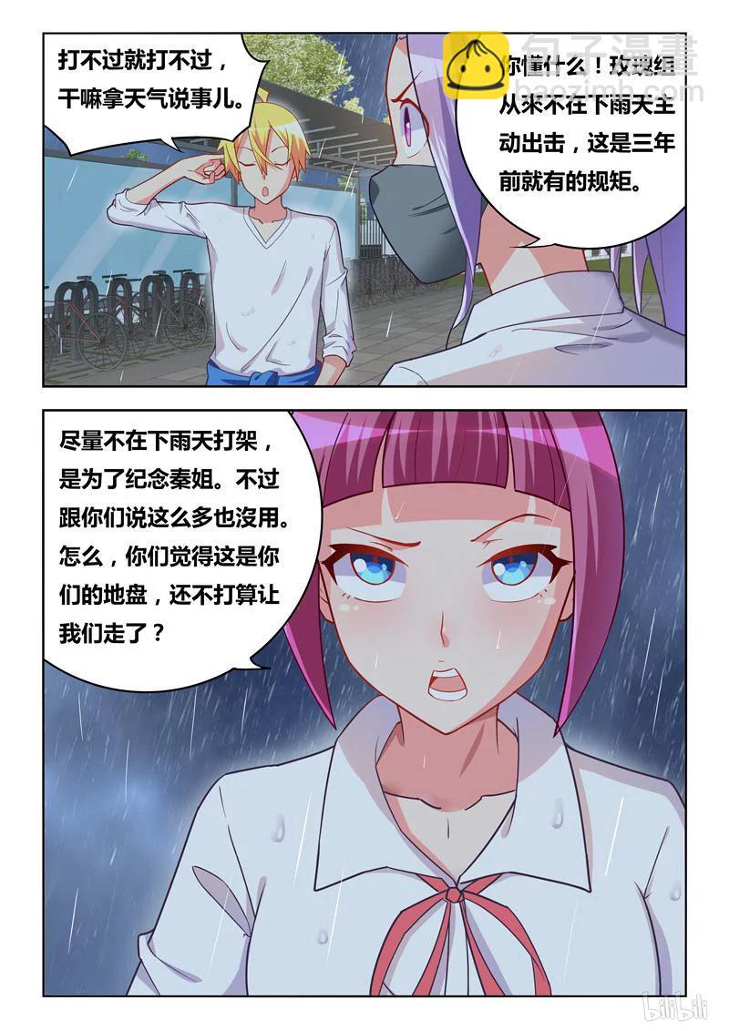 288 传说中的秦姐-第237话