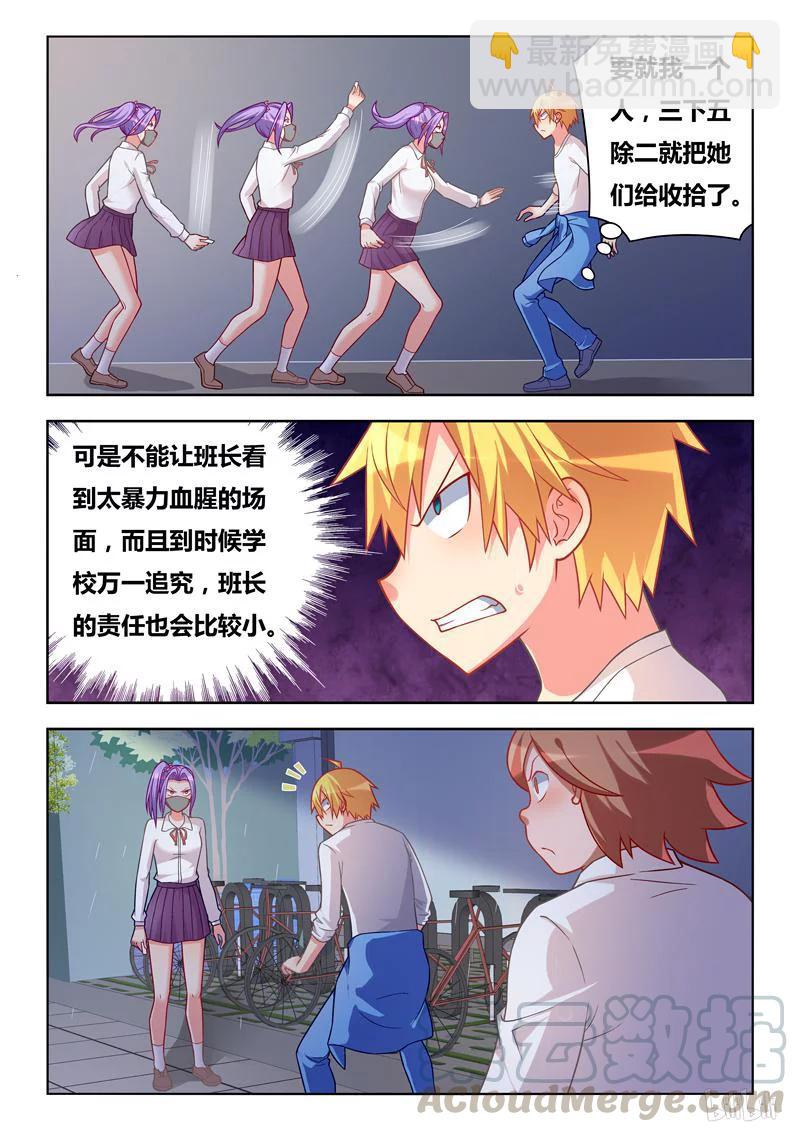 288 传说中的秦姐-第237话