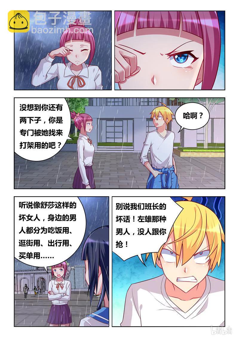 288 传说中的秦姐-第237话