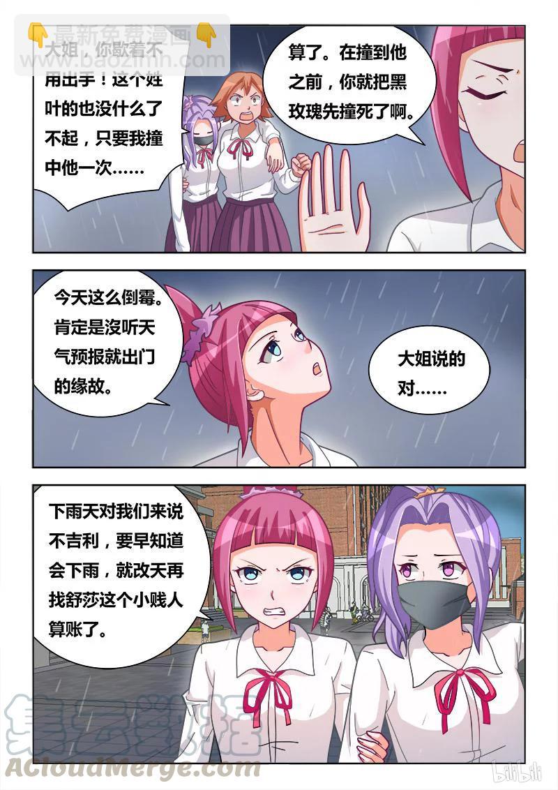 288 传说中的秦姐-第237话